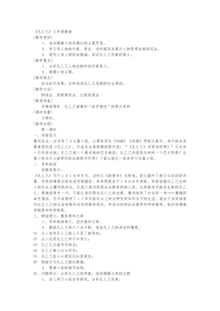 孔乙己公开课教学设计说明