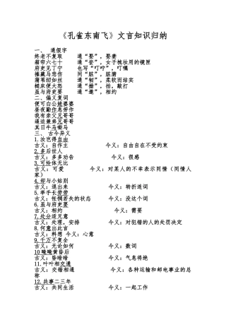 孔雀东南飞文言知识