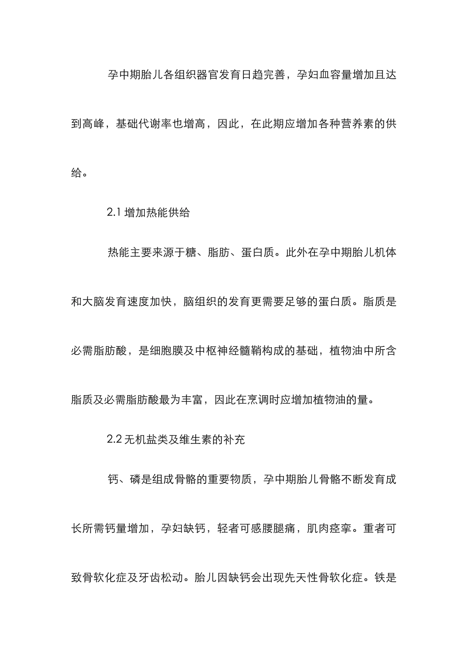 孕妇膳食研究论文_第3页