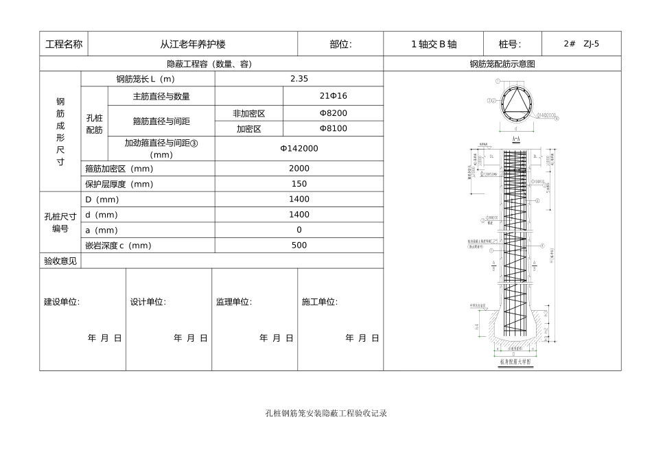 孔桩钢筋笼安装隐蔽工程验收记录文本_第3页