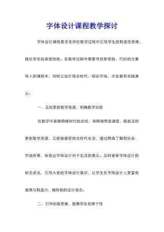 字体设计课程教学探讨
