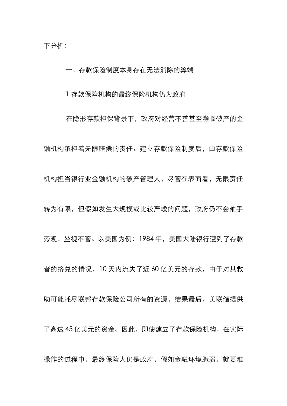 存款保险制在中国的推行及发展论文_第3页