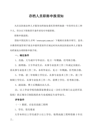 存档人员职称申报须知