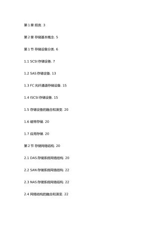 存储系统结构分析与架构设计说明
