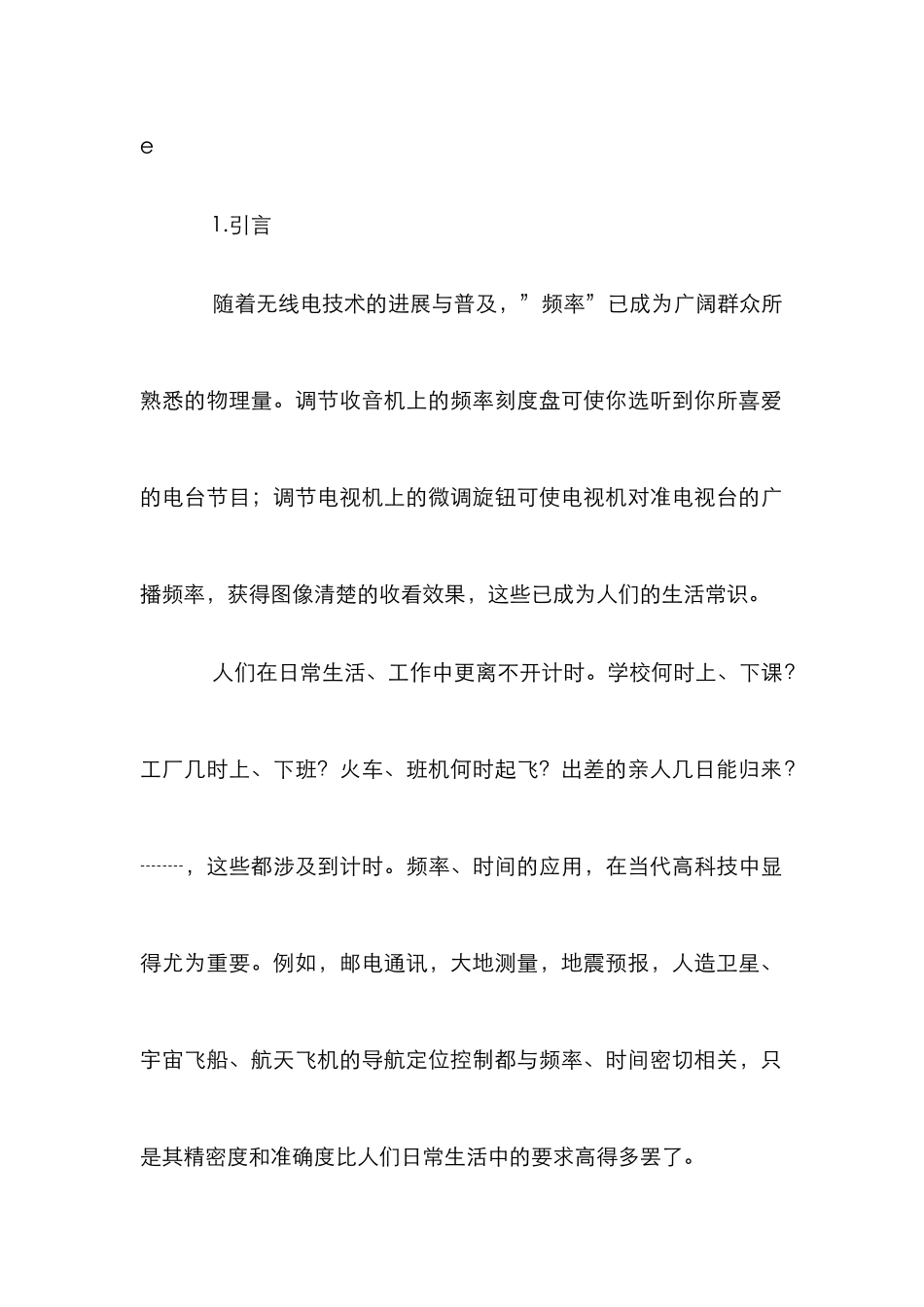 字频率计设计管理论文_第2页