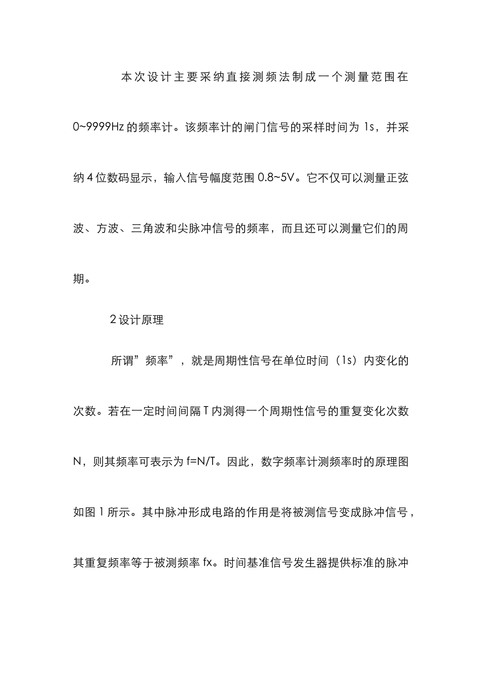 字频率计设计管理论文_第3页