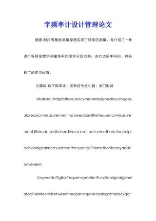 字频率计设计管理论文