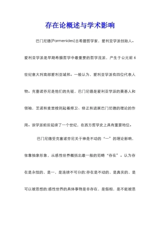 存在论概述与学术影响