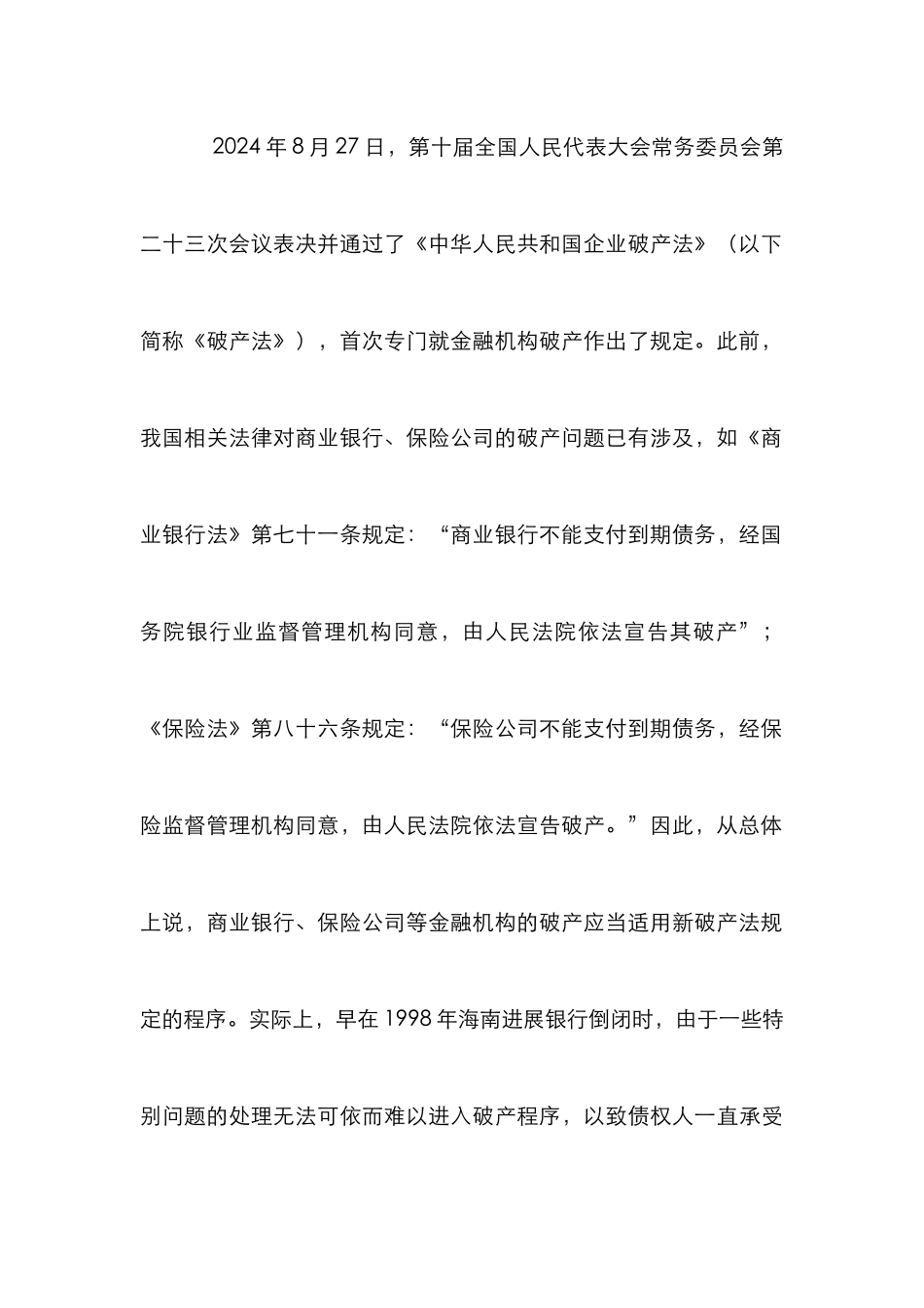 存款保险制推进金融危机管理论文_第3页