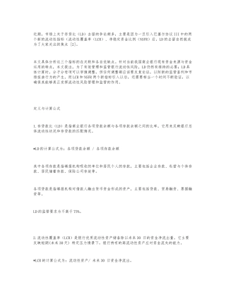 存贷比、流动性覆盖率、净稳定资金比例比较分析报告