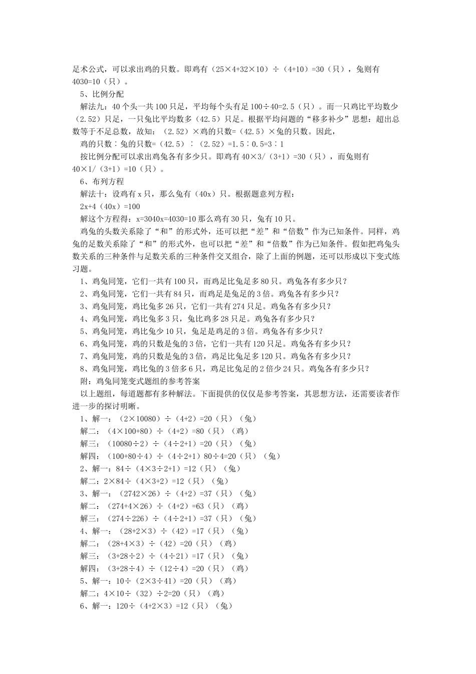 孙子算经《鸡兔同笼解法》_第2页