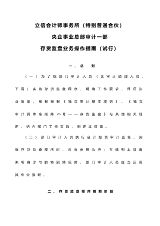 存货监盘业务操作的指南