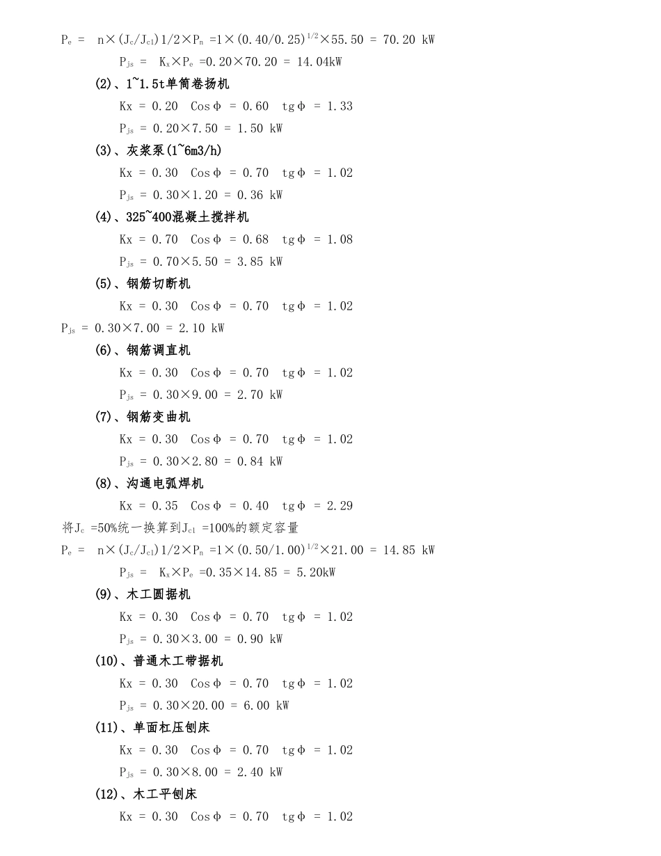 孝义居义小区4楼工程临时用电方案_第3页