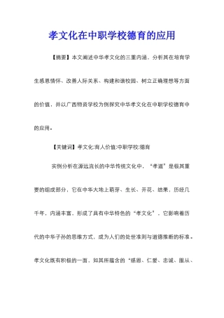 孝文化在中职学校德育的应用
