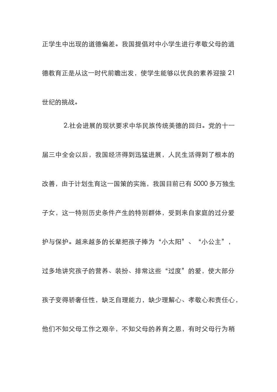 孝敬道德教育思考论文_第2页