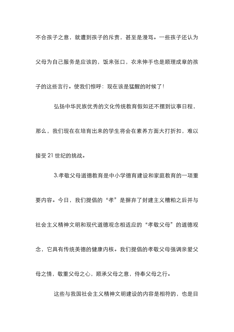 孝敬道德教育思考论文_第3页