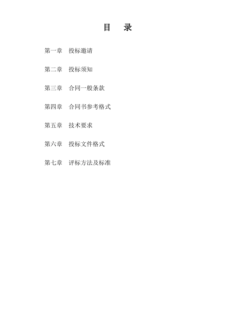 孝感弱电工程招标文件定稿_第2页