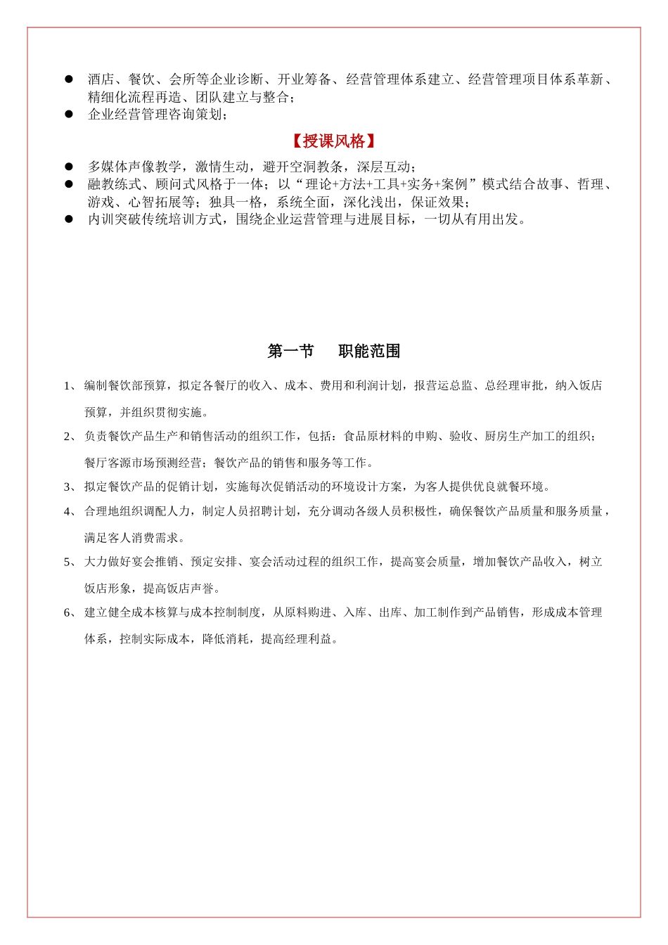 孙红伟-《餐饮服务手册》餐饮行业必备_第2页