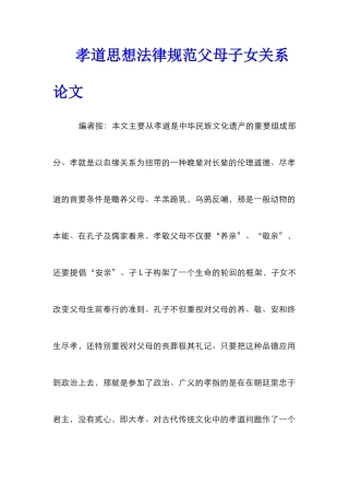 孝道思想规范父母子女关系论文
