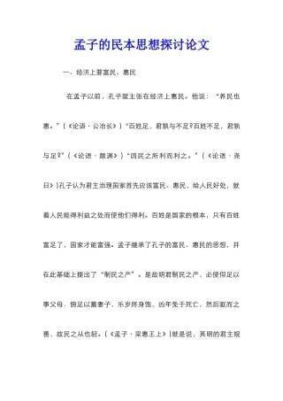 孟子的民本思想探讨论文