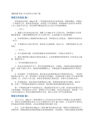 季度工作总结范文合集7篇