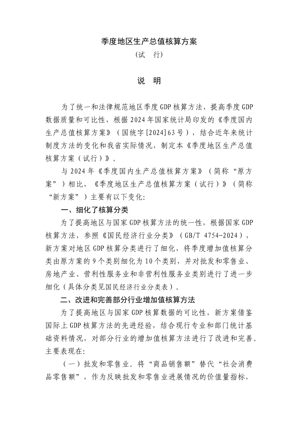 季度核算办法_第1页