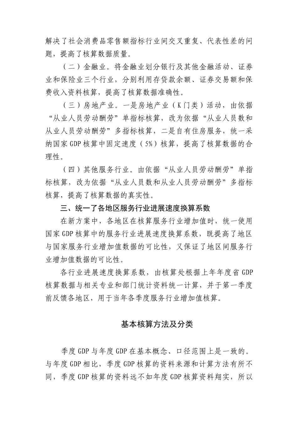 季度核算办法_第2页