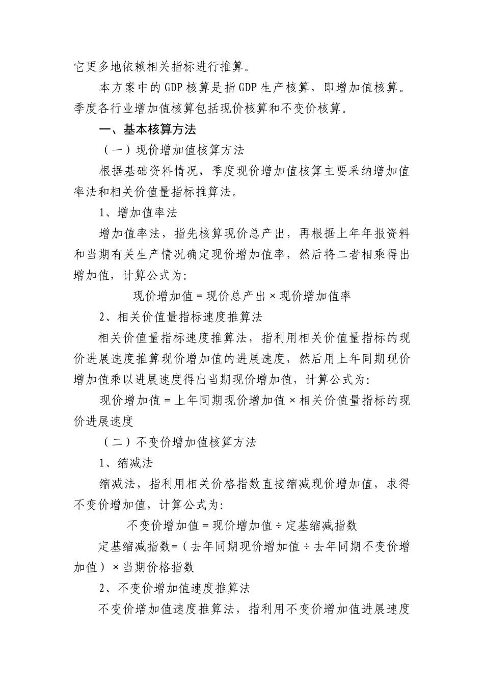 季度核算办法_第3页