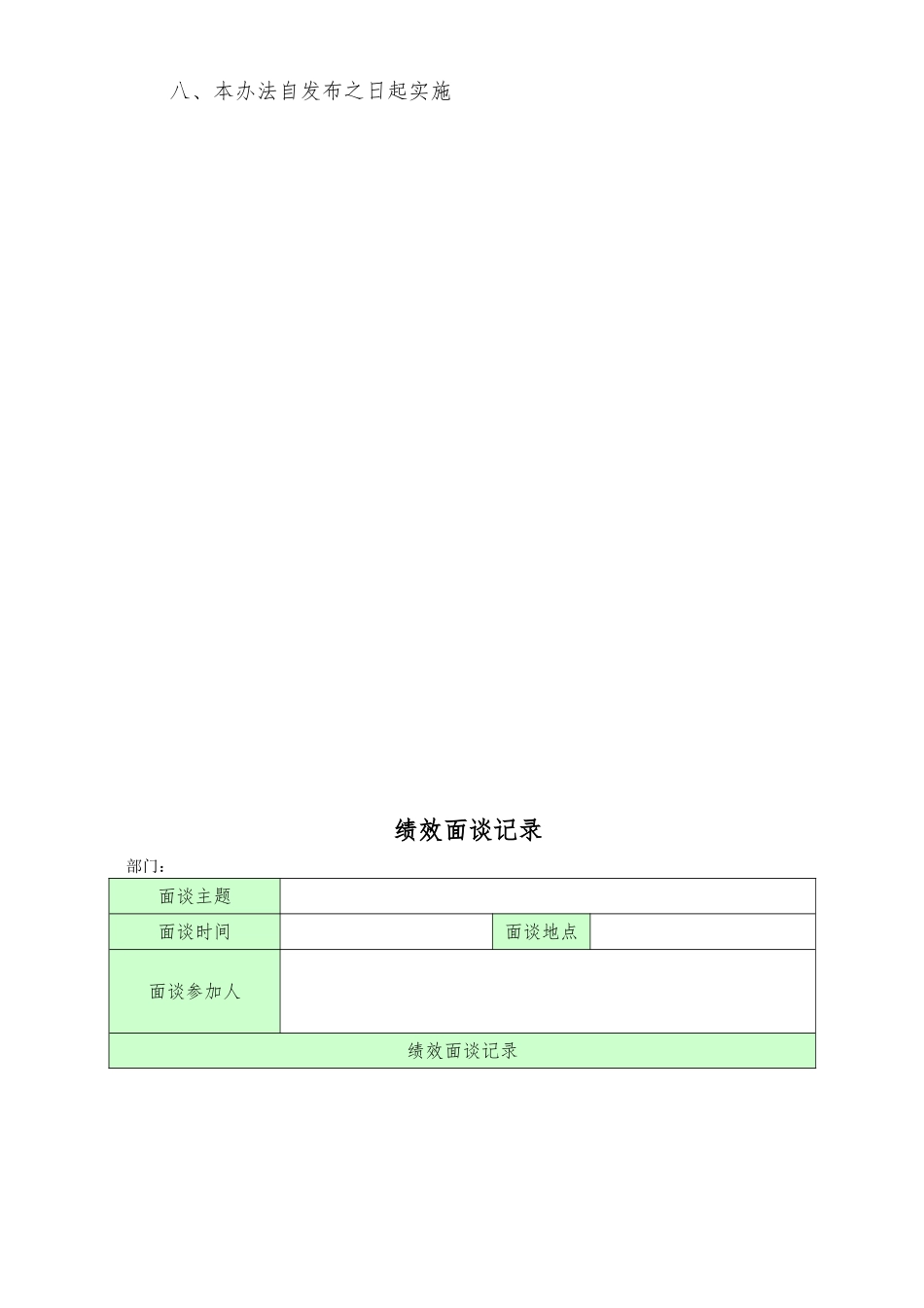 季度绩效考核规定_第3页