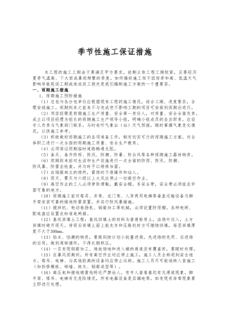 季节性施工与工期保证措施方案