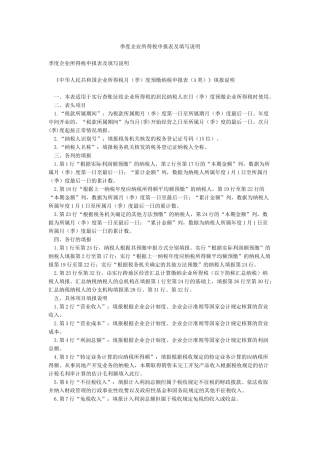 季度企业所得税申报表及填写说明