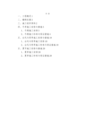 季节性工程施工设计方案