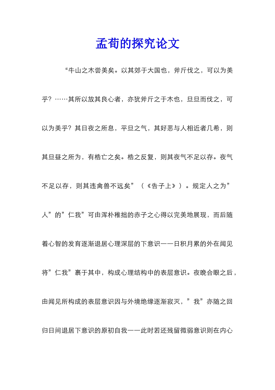 孟荀的探究论文_第1页