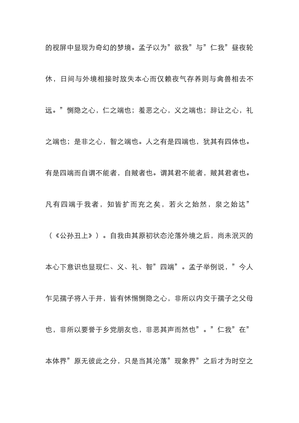 孟荀的探究论文_第2页