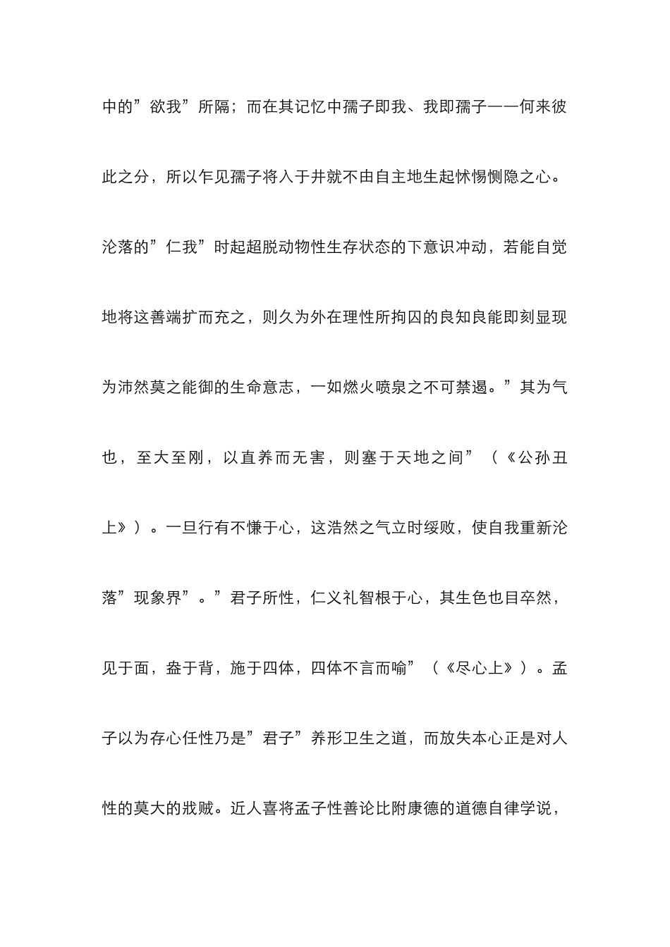 孟荀的探究论文_第3页