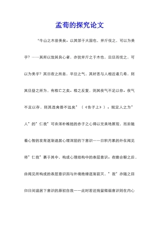 孟荀的探究论文