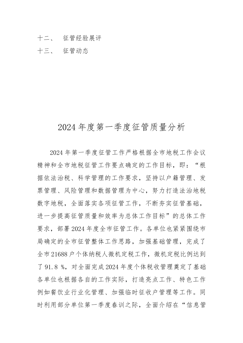 季度征管质量分析报告文案_第2页