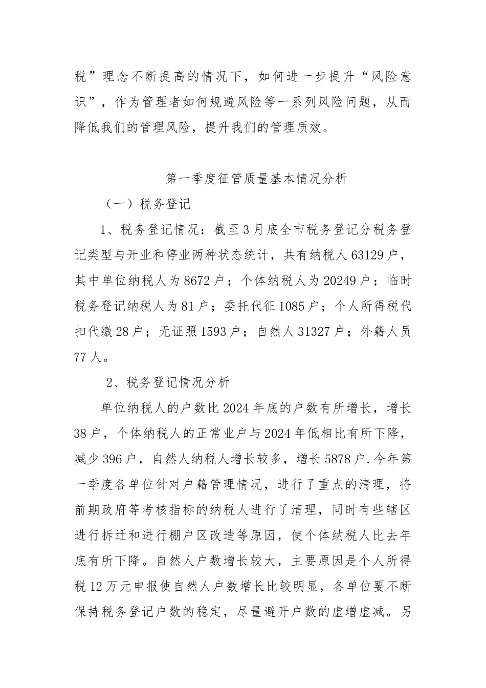 季度征管质量分析报告文案_第3页