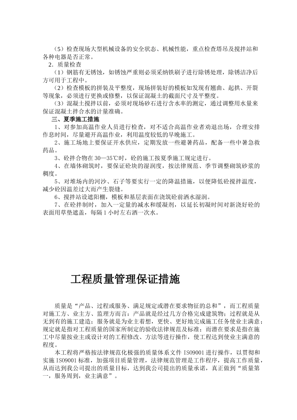 季节性施工及工期保证措施_第3页