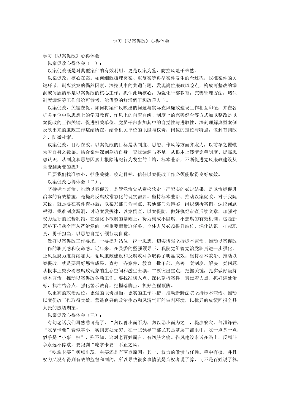 学习《以案促改》心得体会_第1页