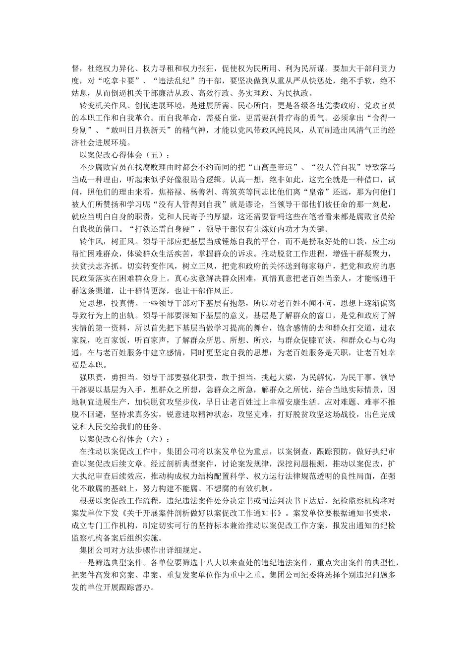 学习《以案促改》心得体会_第3页