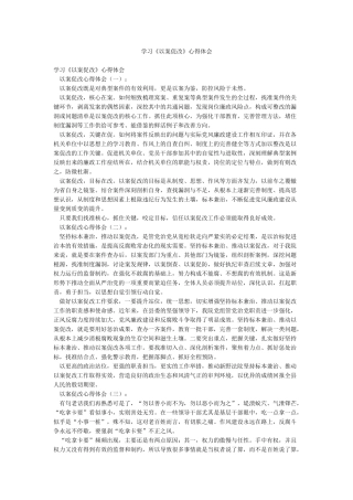 学习《以案促改》心得体会