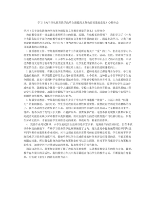 学习《关于深化教育教学改革全面提高义务教育质量的意见》心得体会