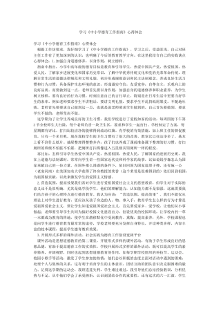 学习《中小学德育工作指南》心得体会