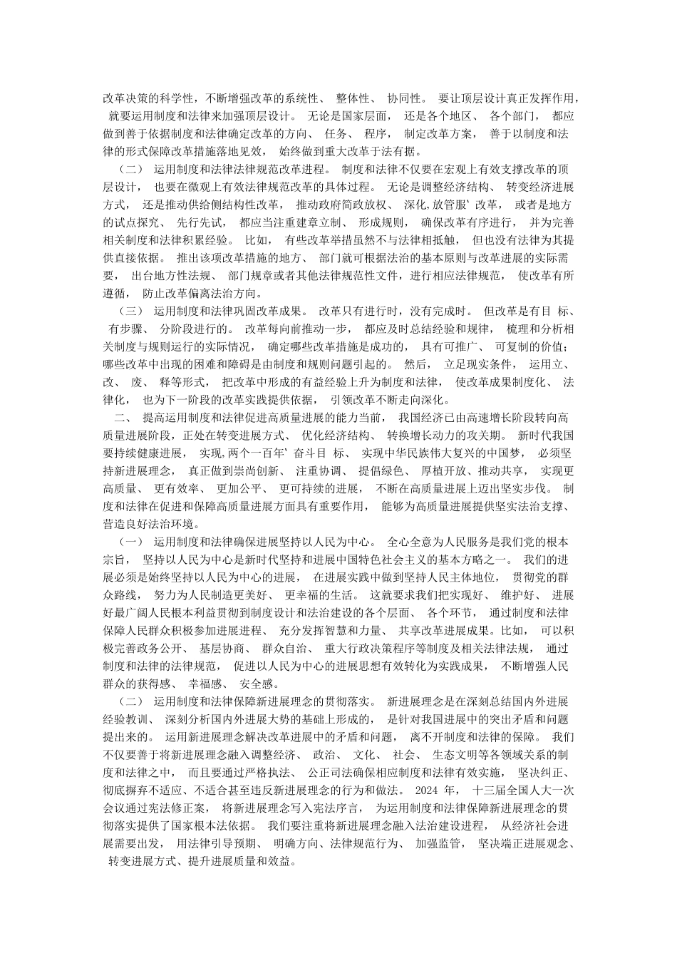 学习《坚持和完善中国特色社会主义制度推进国家治理体系和治理能力现代化》心得体会_第2页