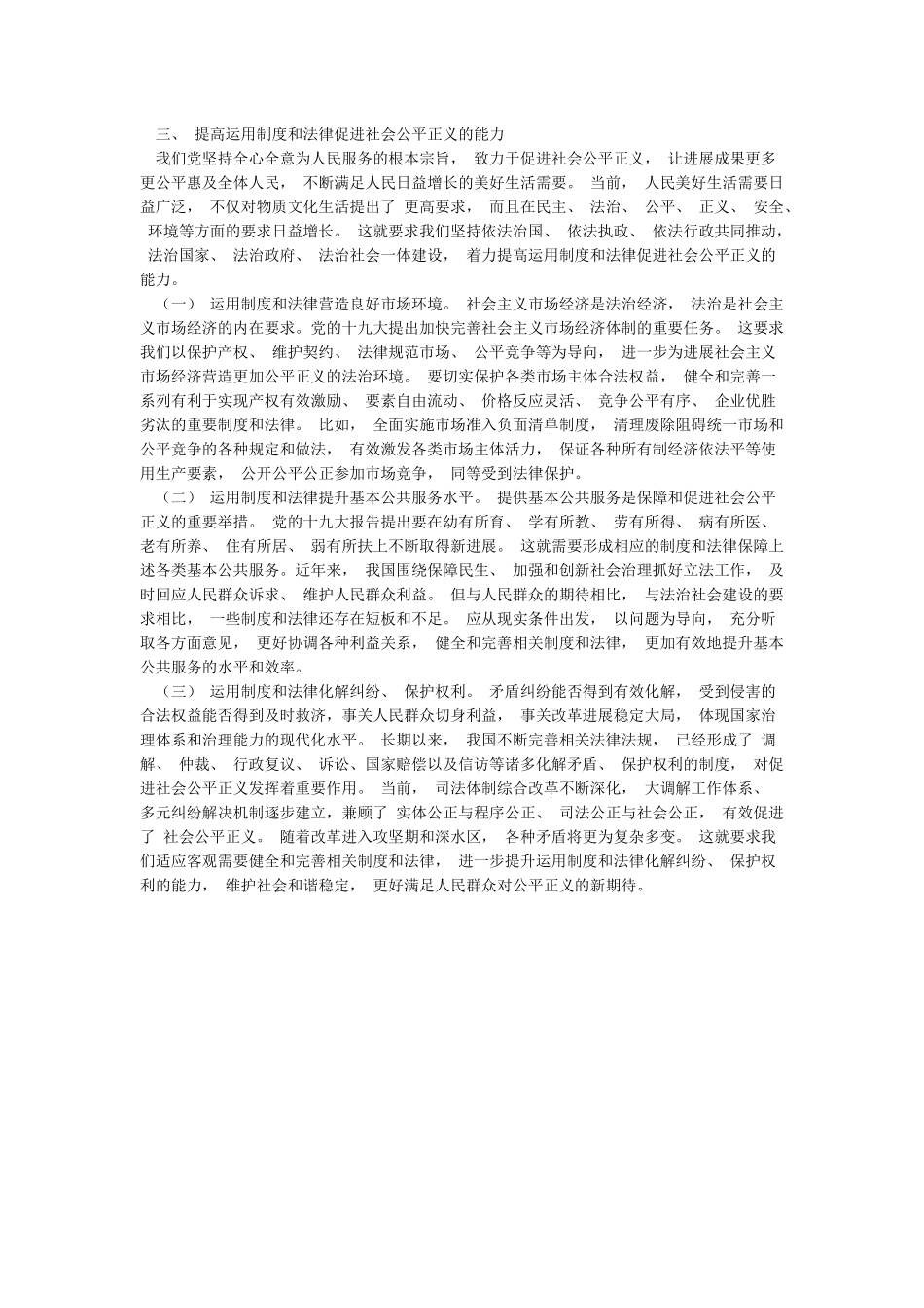 学习《坚持和完善中国特色社会主义制度推进国家治理体系和治理能力现代化》心得体会_第3页