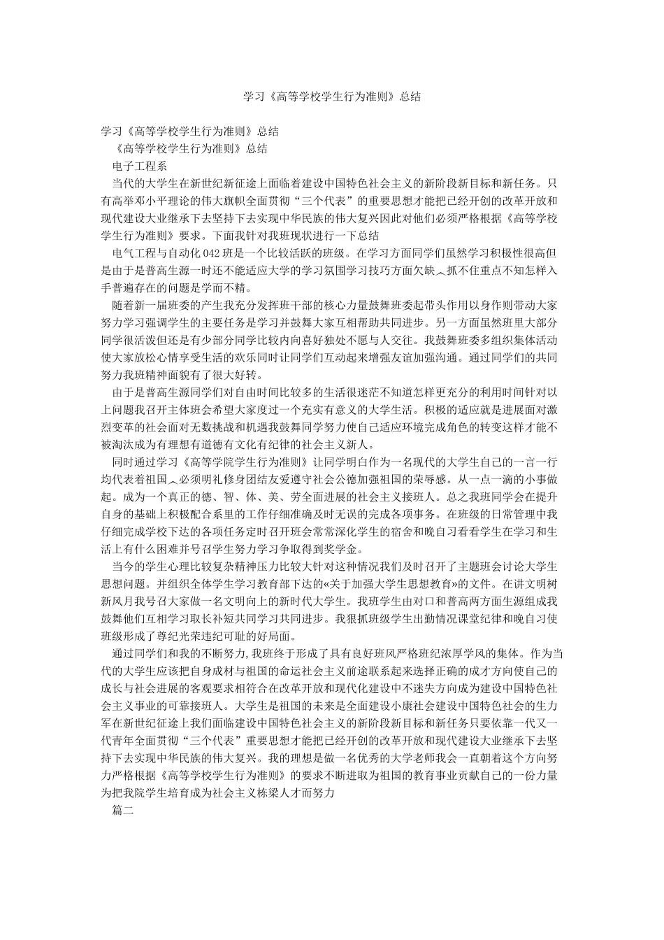 学习《高等学校学生行为准则》总结_第1页