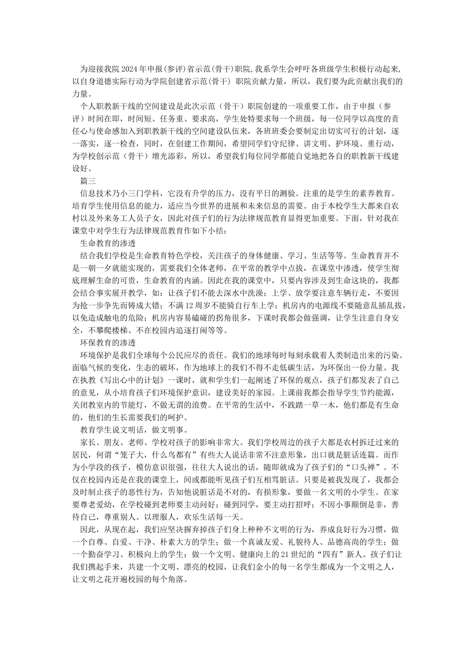 学习《高等学校学生行为准则》总结_第2页