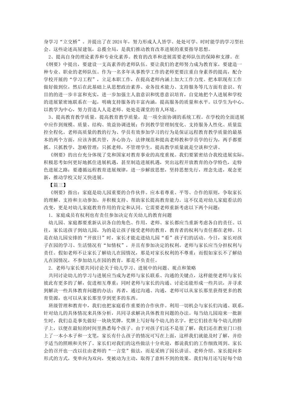 学习《纲要》心得体会-学习心得体会_第2页