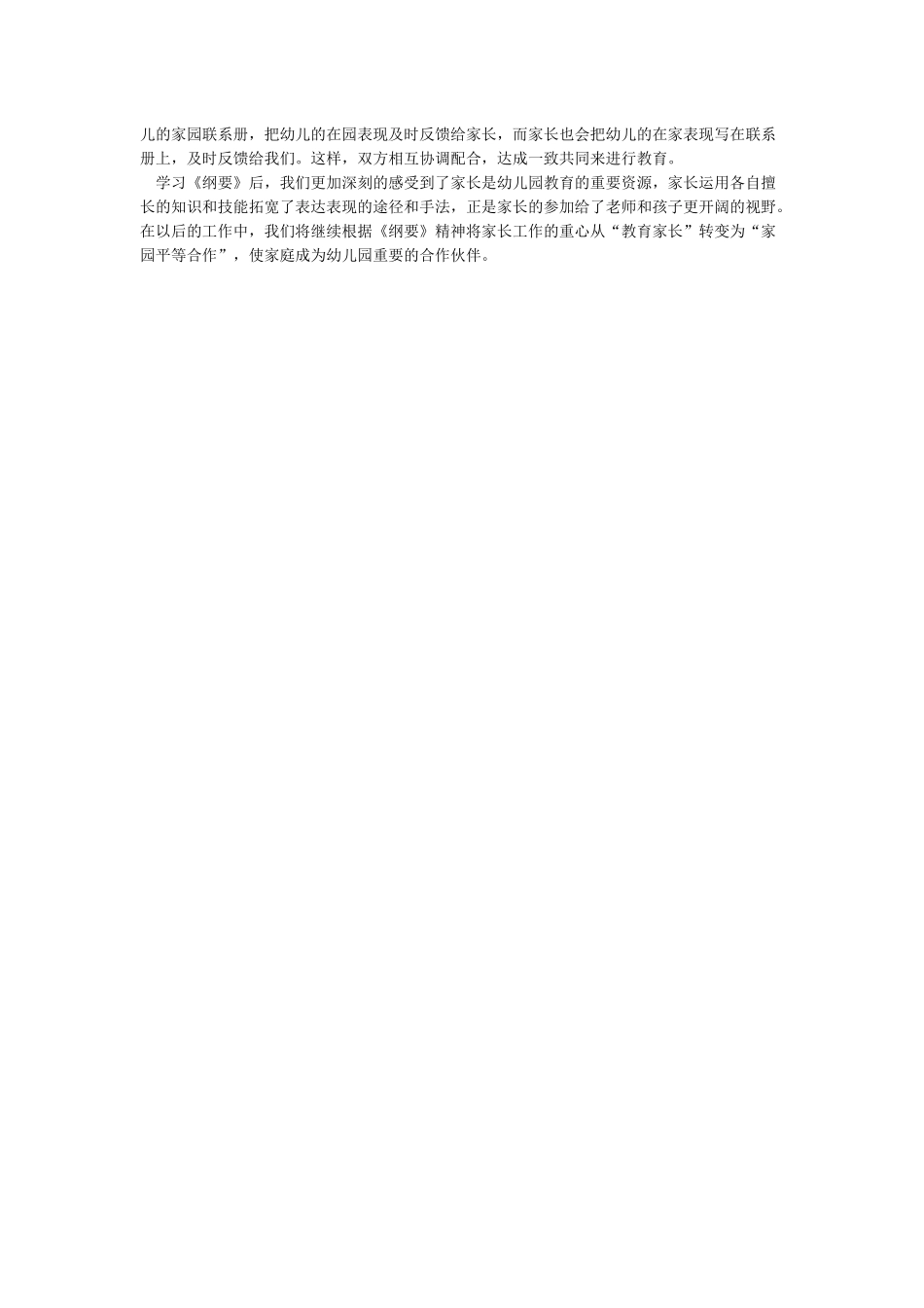 学习《纲要》心得体会-学习心得体会_第3页